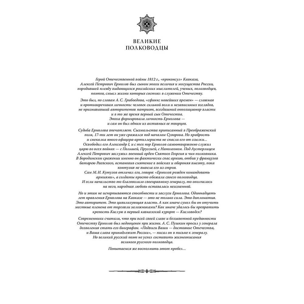 Книга "Алексей Ермолов (подарочная книга, кожаный переплет)" - 4