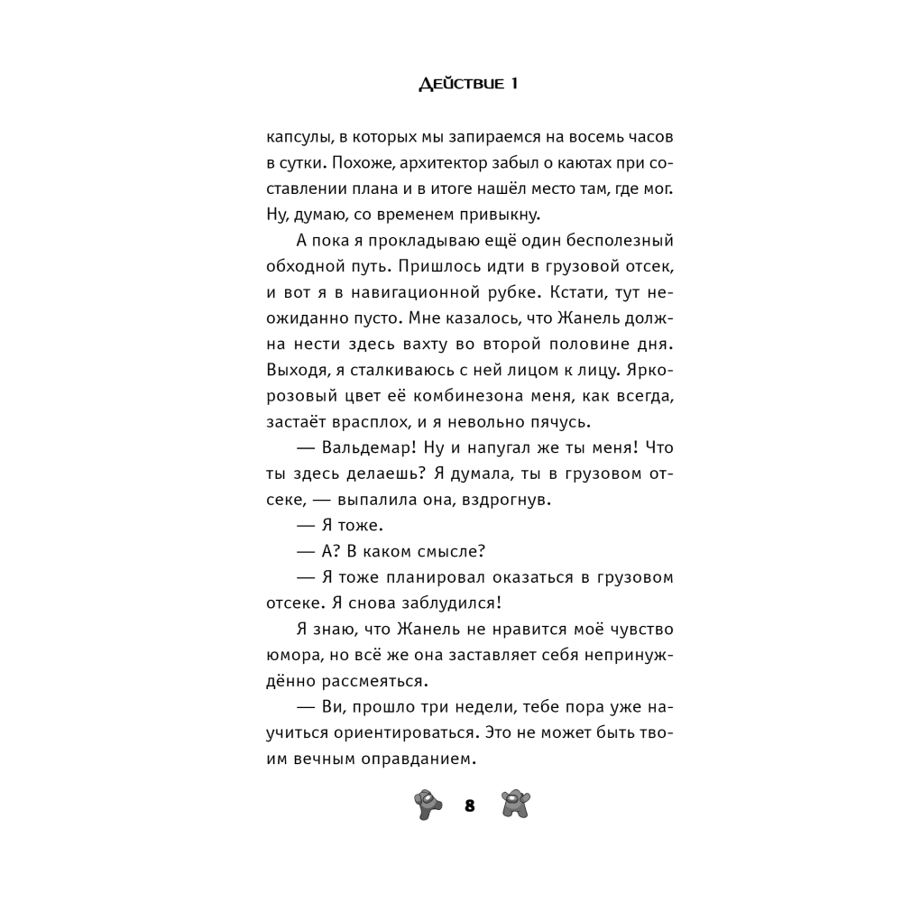 Книга "Амонг Ас. Предатель в космосе", Лаура Ривьер - 7