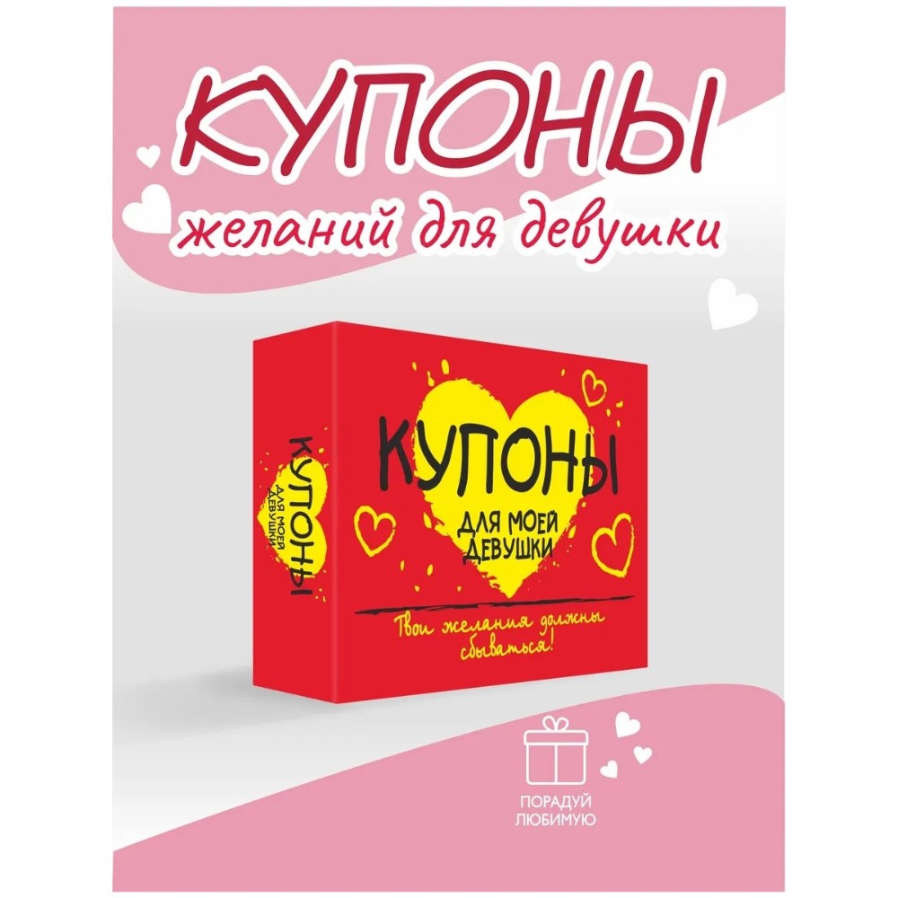 Набор карточек "Купоны для моей девушки", 32 шт.