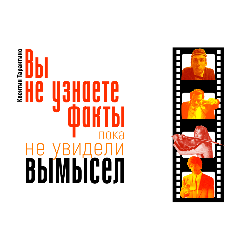 Кружка "Квентин Тарантино", керамика, 330 мл, белый, красный