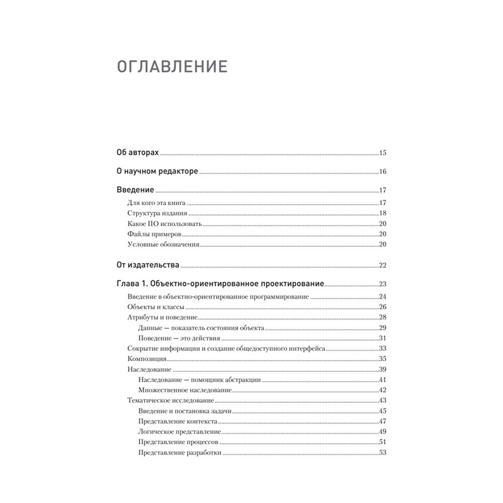 Книга "Объектно-ориентированный Python, 4-е изд.", Стивен Лотт, Дасти Филлипс