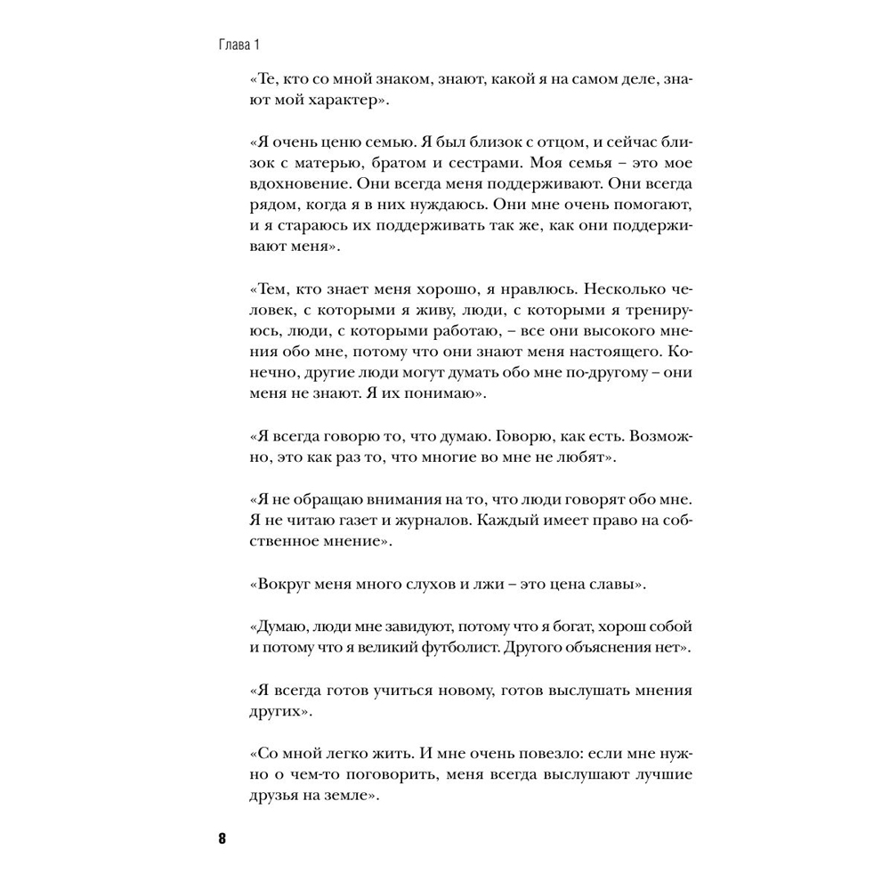 Книга "Криштиану Роналду. Одержимый совершенством + постер", Лука Кайоли - 5