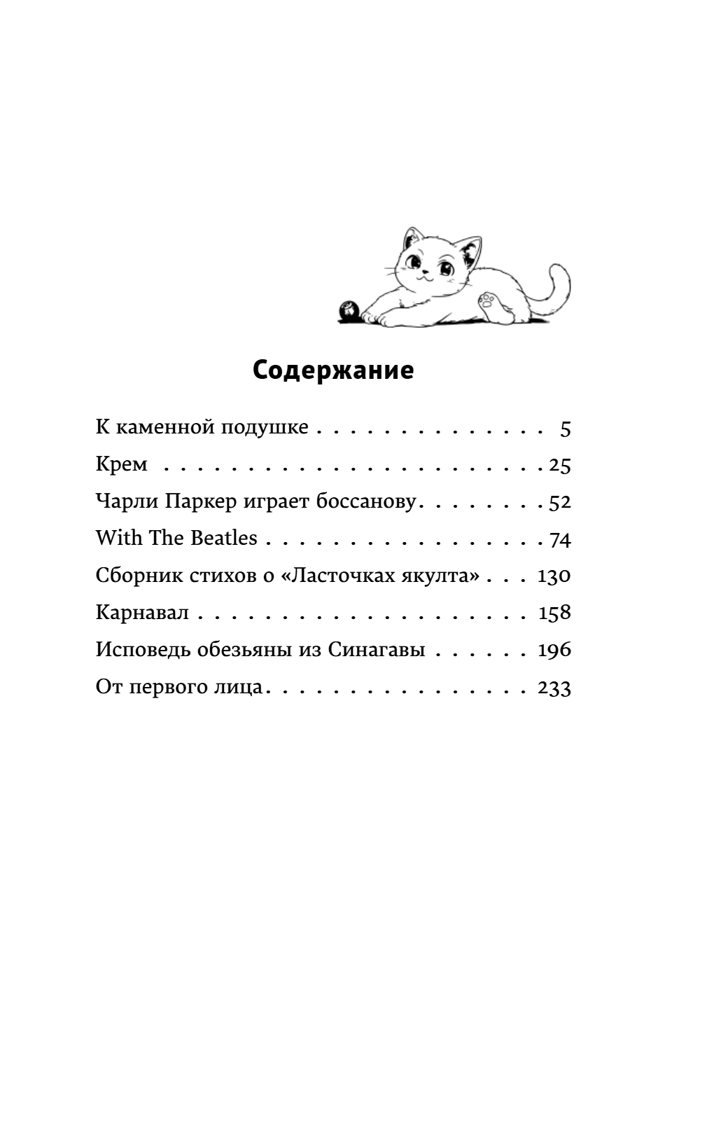Книга "От первого лица", Харуки Мураками - 6