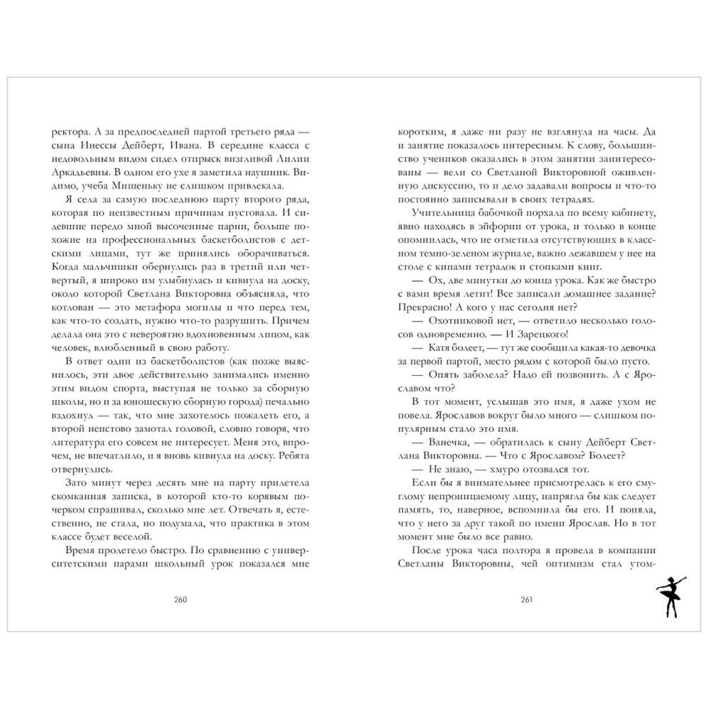 Книга "Белые искры снега (часть 1)", Анна Джейн - 4