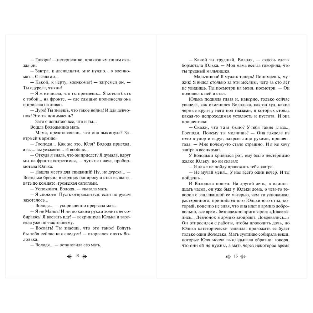 Книга "Рассказы о Великой Отечественной войне" - 13