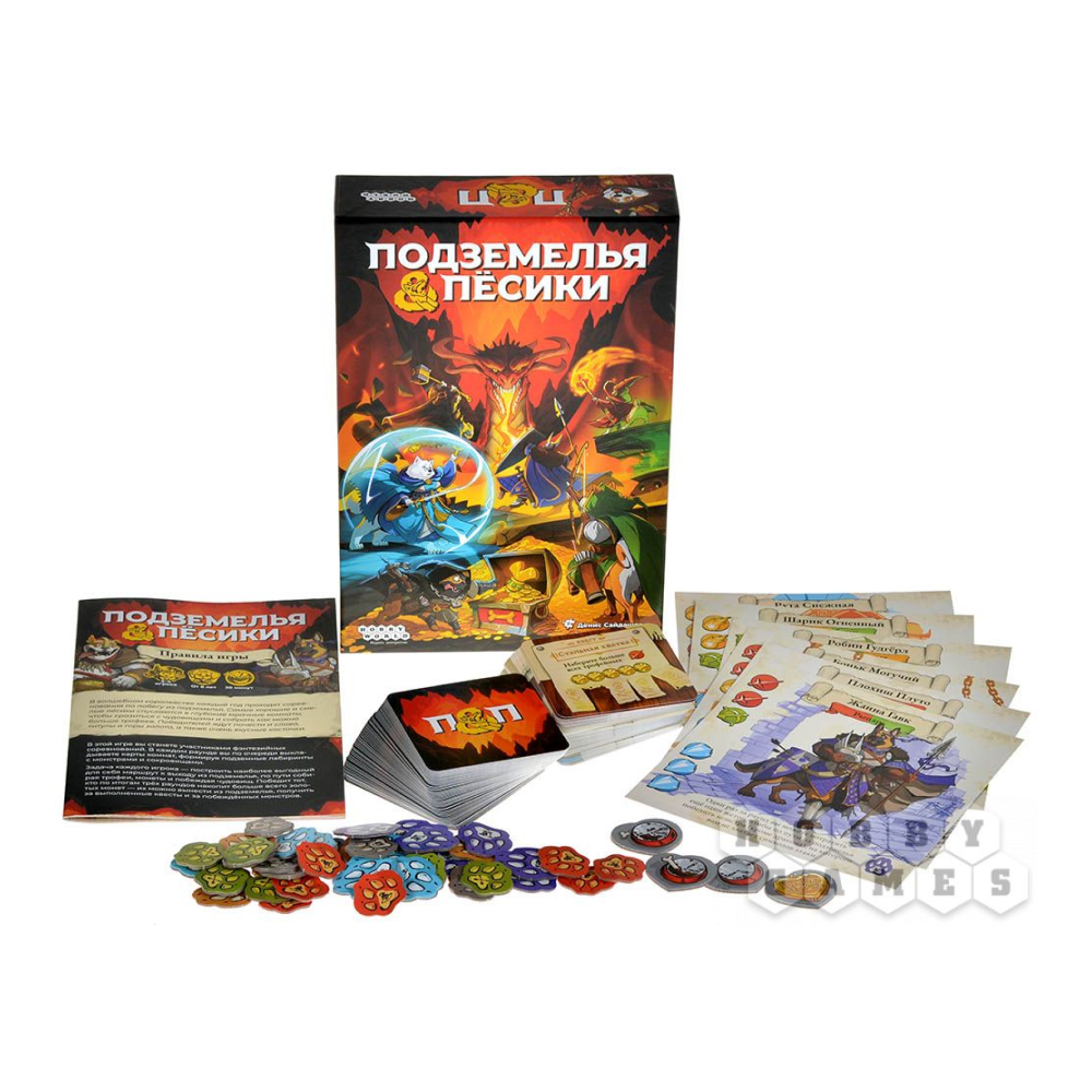 Игра настольная "Подземелья и пёсики" - 6