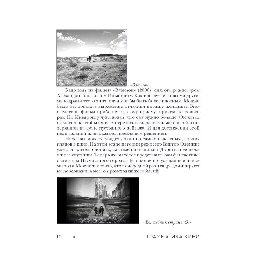 Книга "Грамматика кино. Курс по истории и теории кинематографа для начинающих", Джим Пайпер - 7