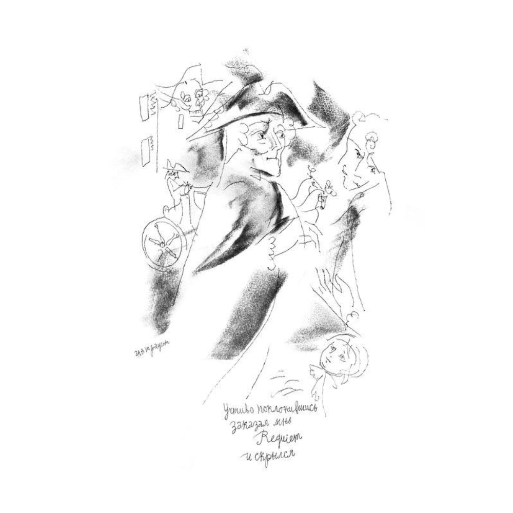 Книга "Моцарт и Сальери", Александр Пушкин - 5