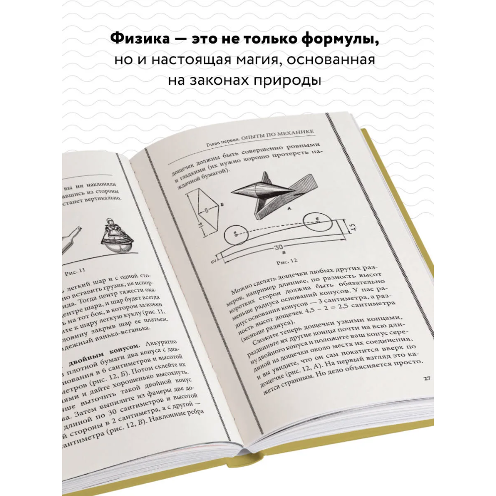 Книга "Советские учебники. Физика в играх. Увлекательные опыты и эксперименты", Бруно Донат - 9