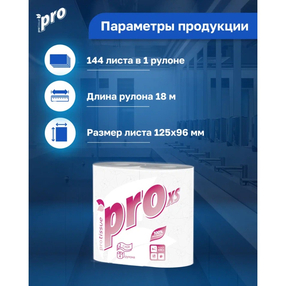 Бумага туалетная  PROtissue 18м, 2 слоя, 4 рул, 100% целлюлоза - 3