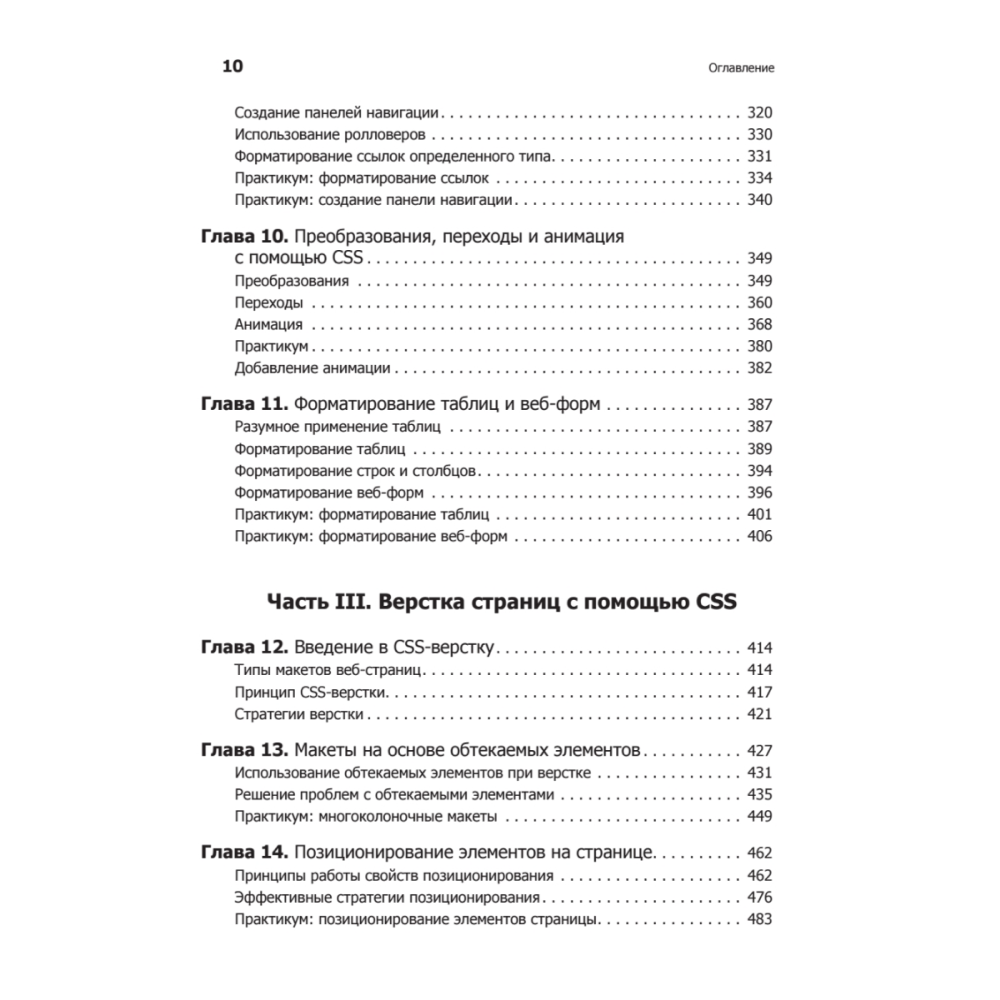 Книга "Новая большая Книга CSS", Дэвид Макфарланд - 5