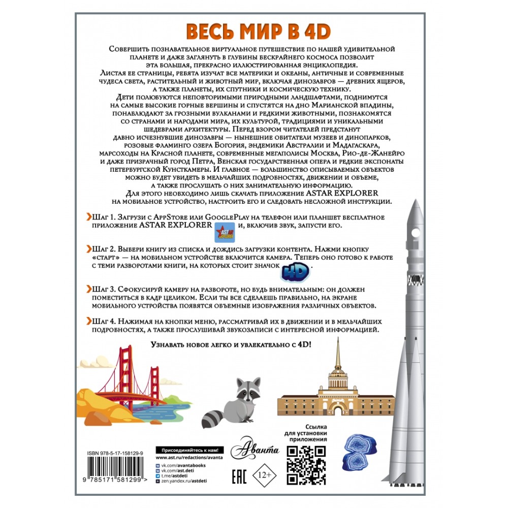 Книга "Весь мир в 4D", Вячеслав Ликсо, Марина Тараканова