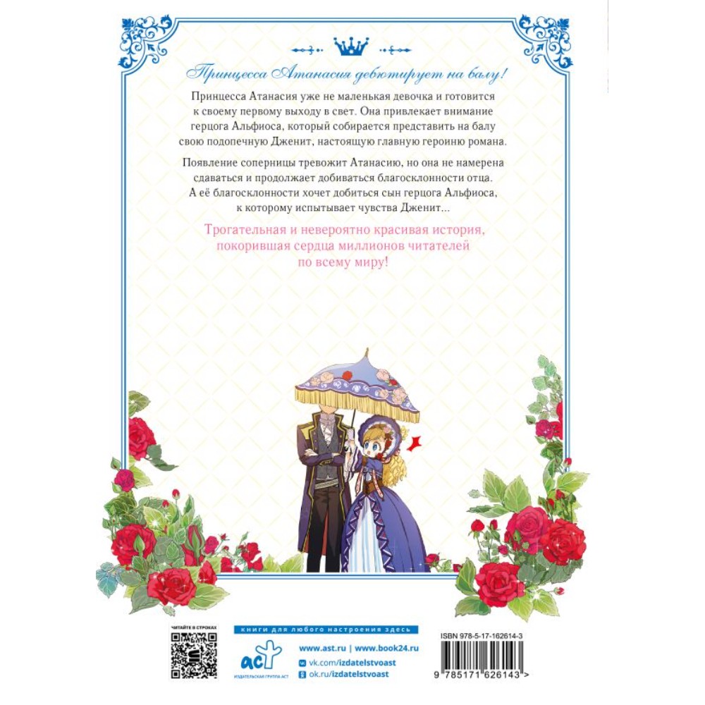 Книга "Однажды я стала принцессой. Том 3 (вебтун)", Плутос, илл. Спун