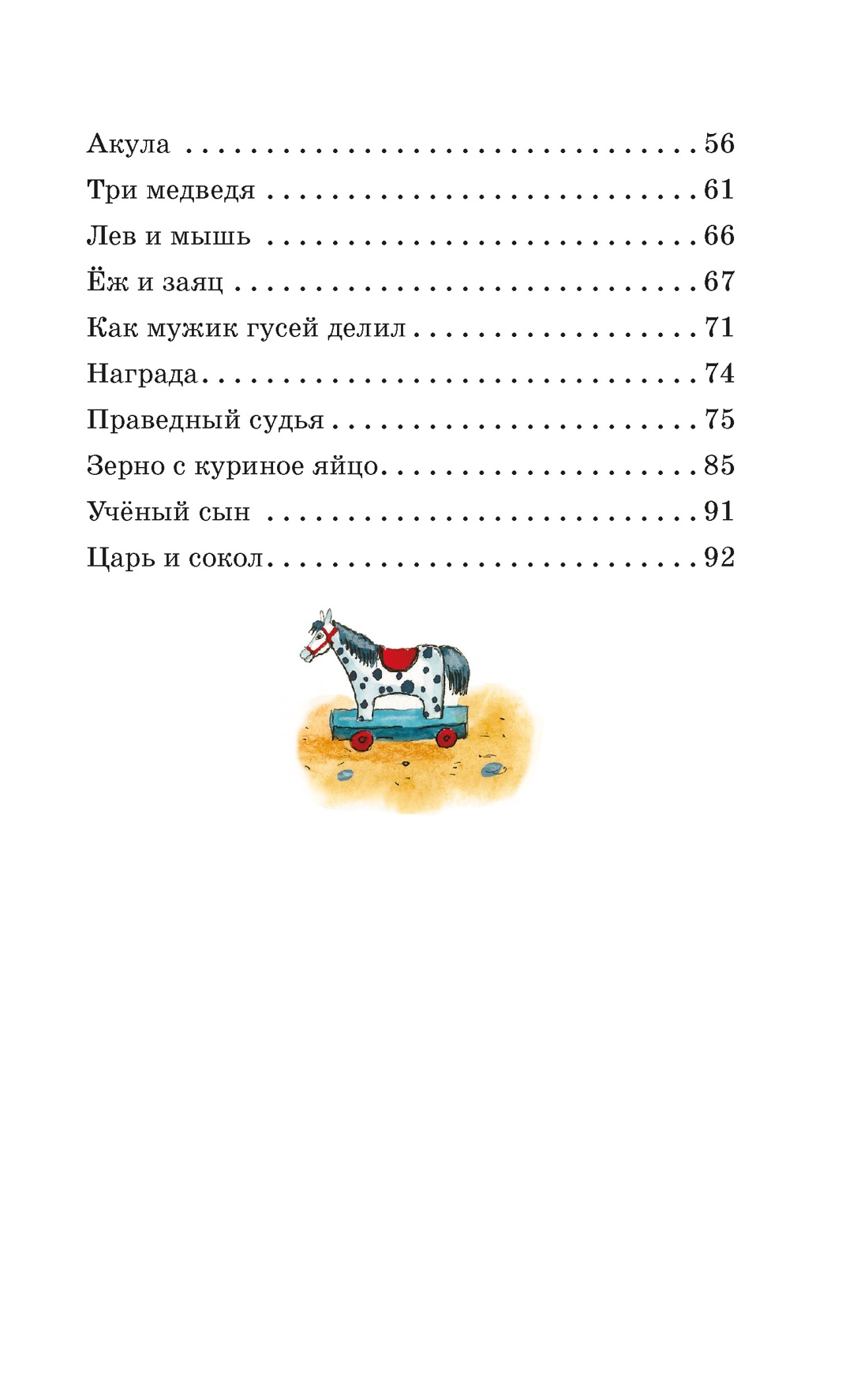 Книга "Классная литература. Рассказы и сказки", Лев Толстой - 3