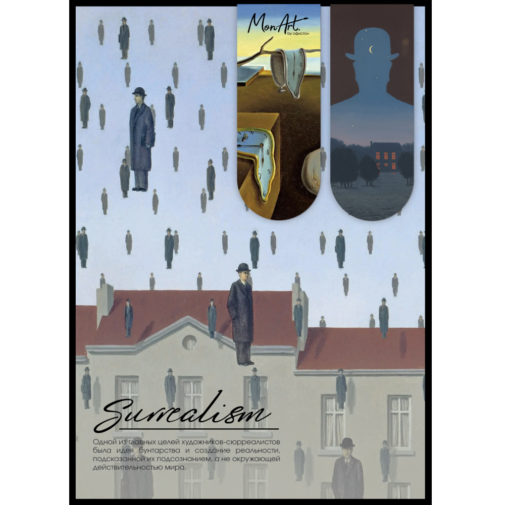 Открытка дизайнерская "Surrealism" с магнитными закладками (2 шт.) 