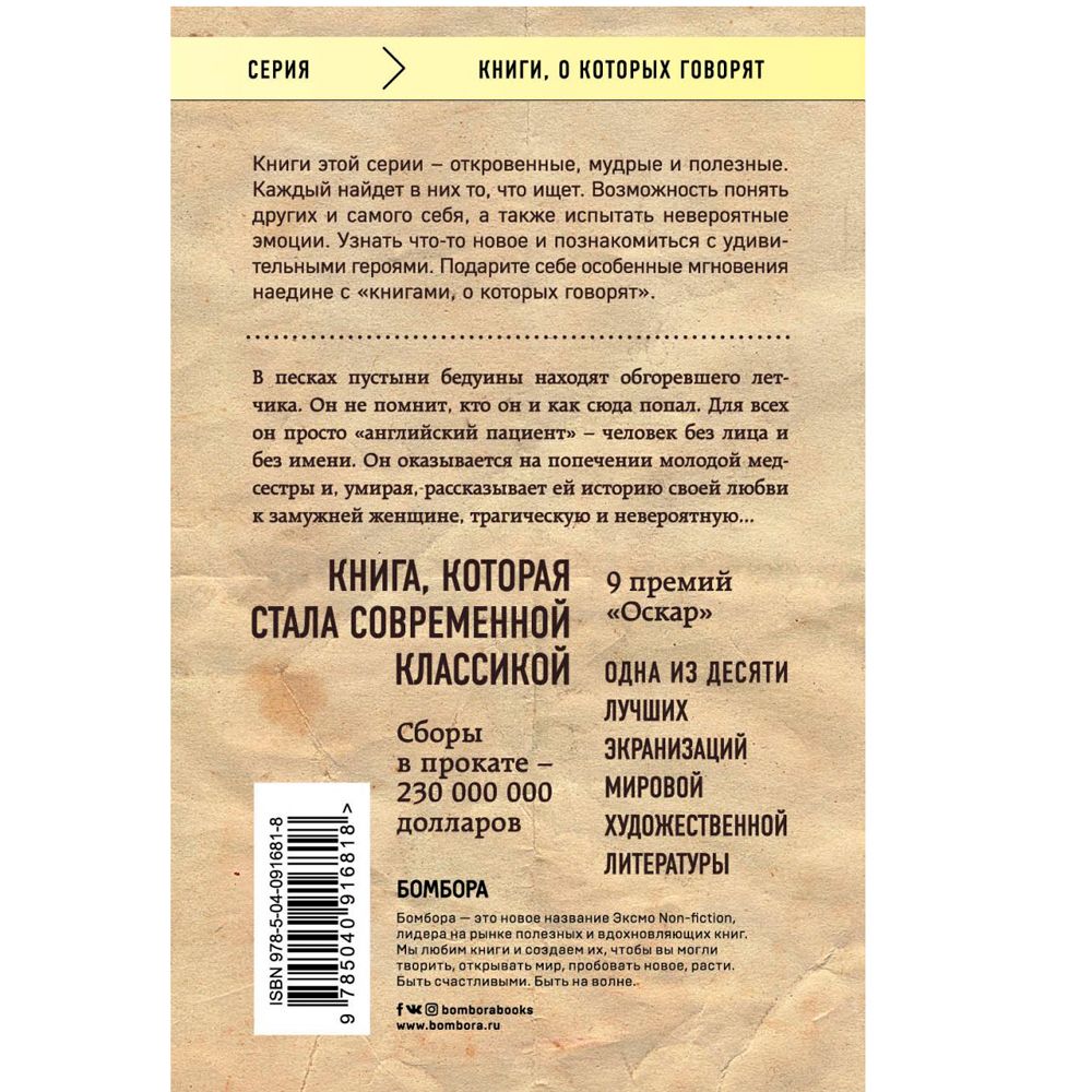 Книга "Английский пациент", Майкл Ондатже - 7