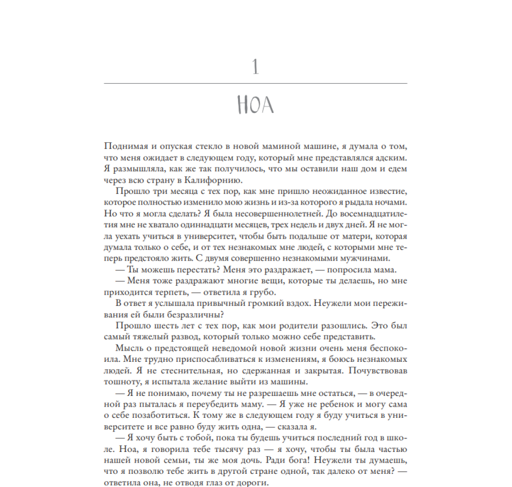 Книга "Моя вина. Трилогия в одном томе", Рон Мерседес - 5
