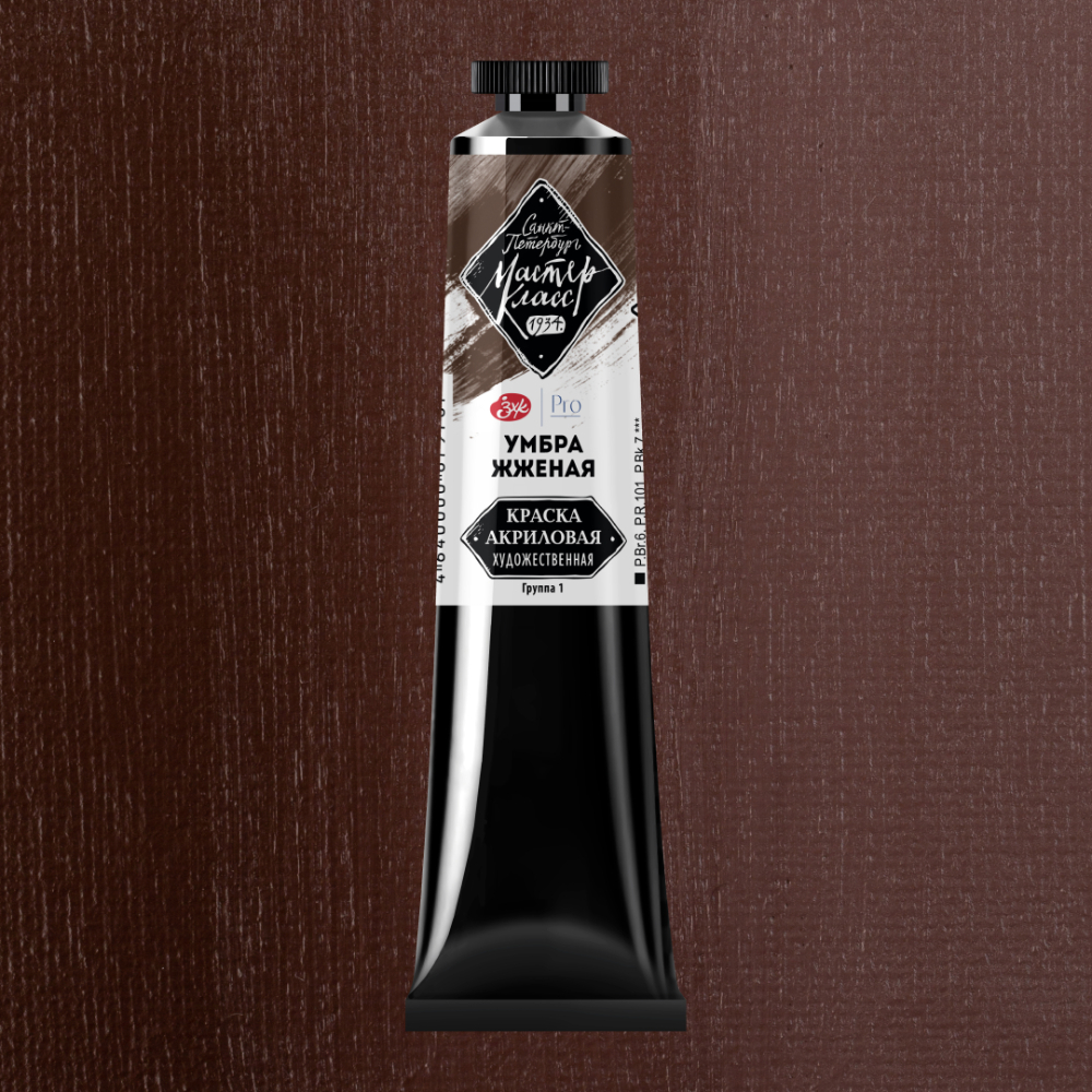 Краски акриловые "Мастер-класс", 408 умбра жженая, 46мл., туба