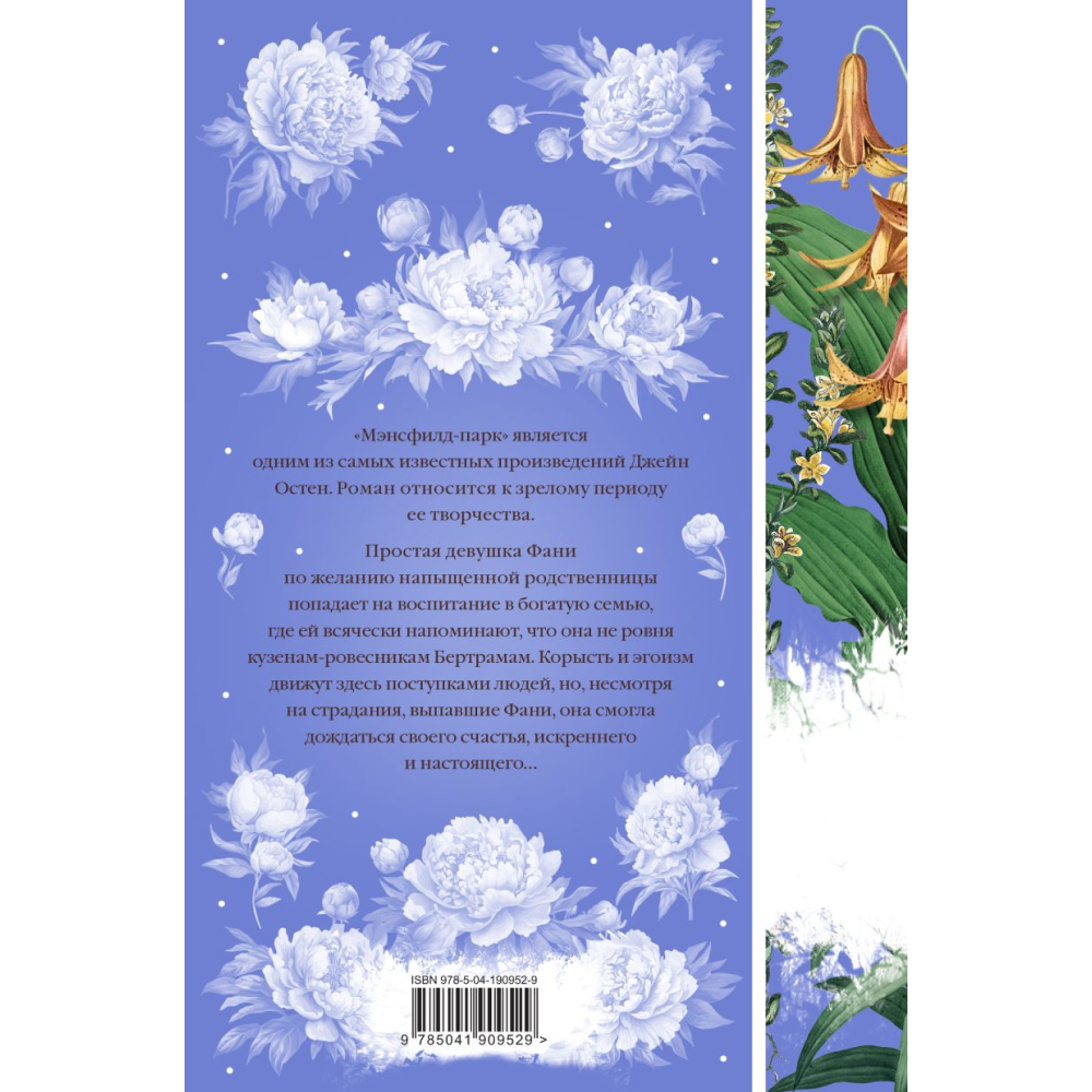 Книга "Элегантная классика. Мэнсфилд-парк", Остен Дж.