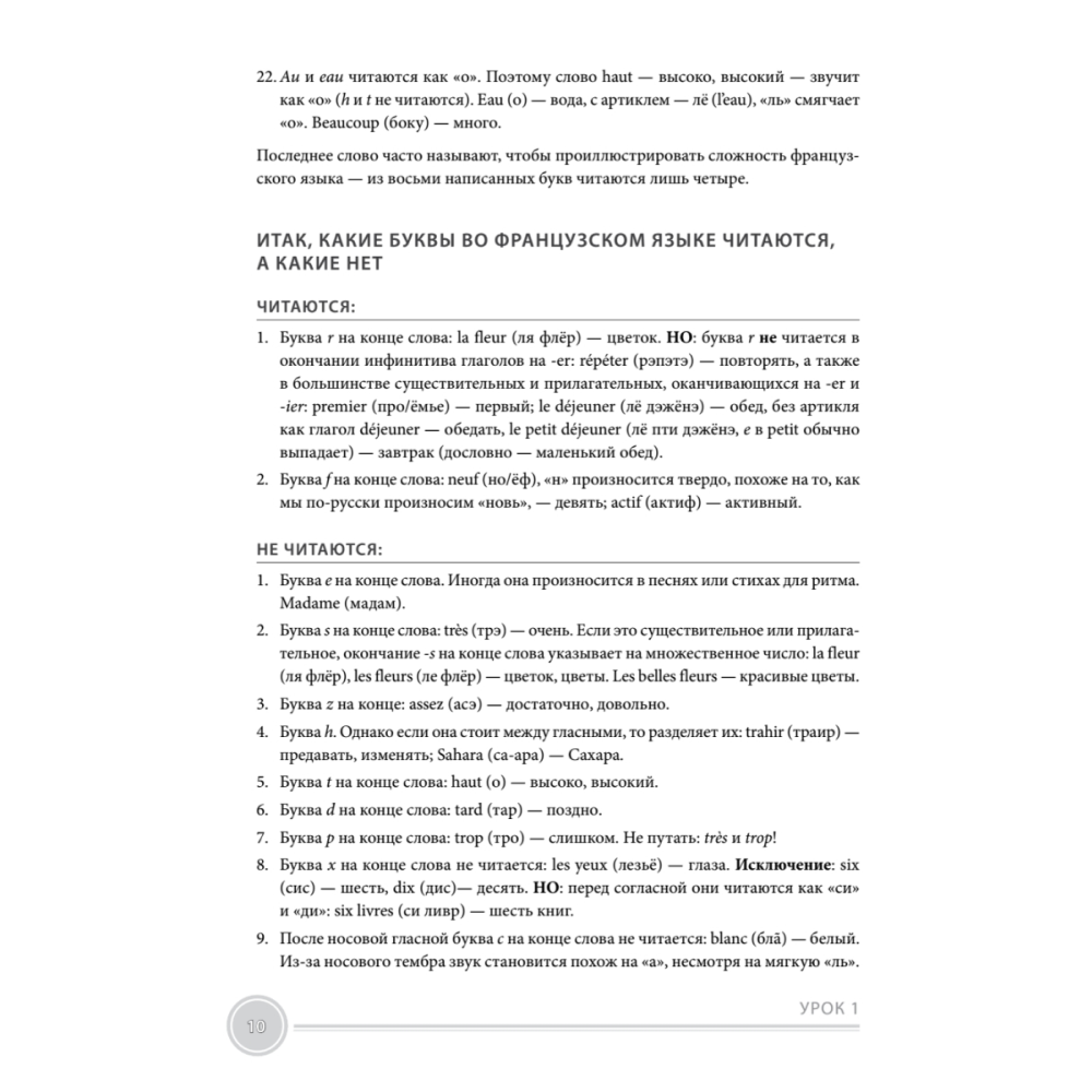 Книга "Французский язык с нуля. Интенсивный упрощенный курс + Звукозапись всех уроков", Виктория Килеева - 6