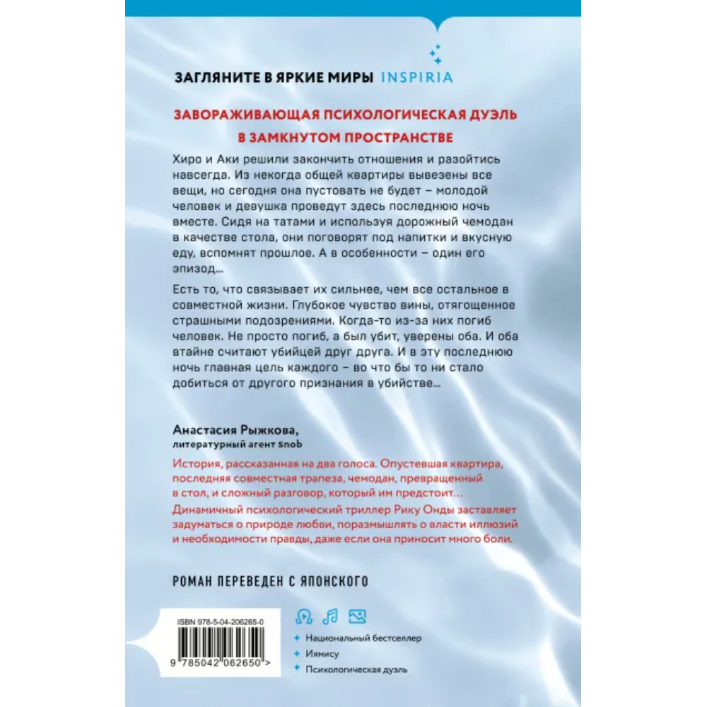 Книга "Рыбки в пятнах света", Рику Онда - 5