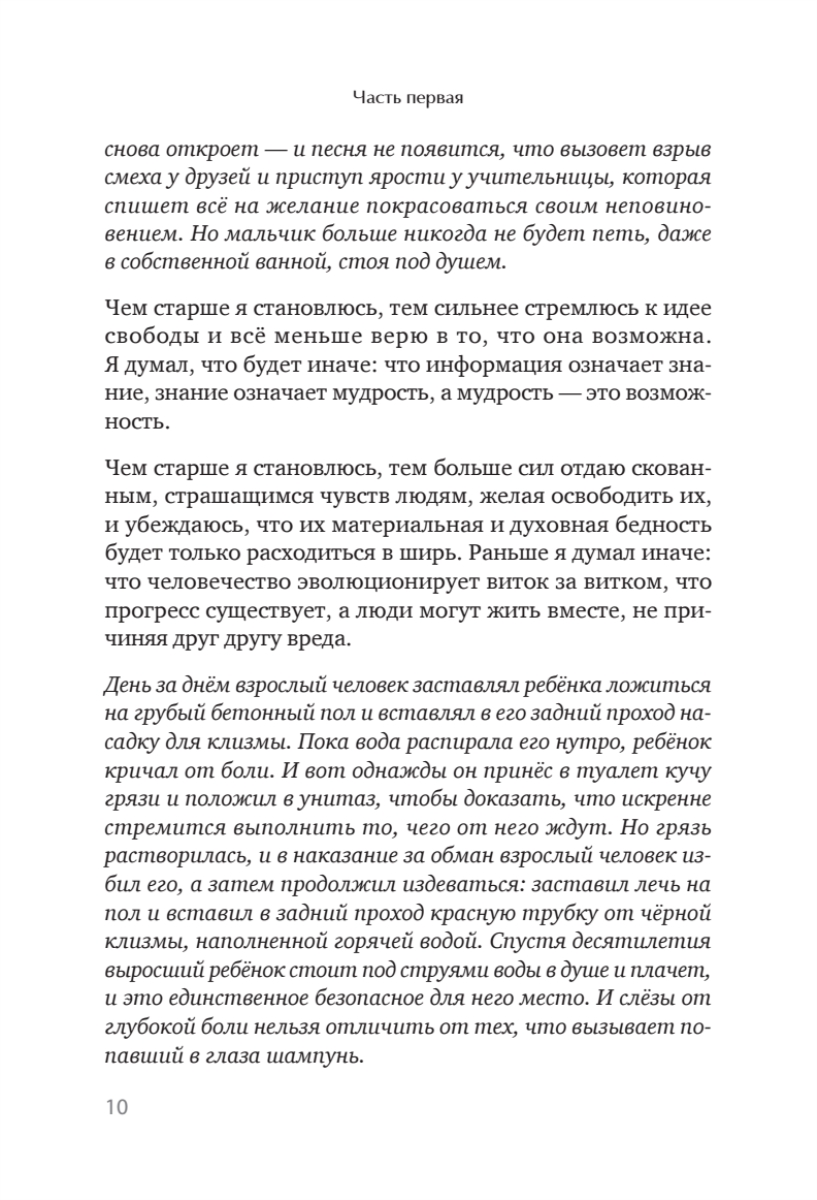 Книга "Сотворение жизни. Поиск своего пути", Холлис Д. - 4