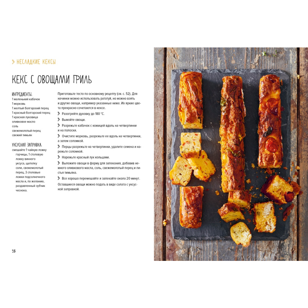 Книга "Несладкая выпечка", Схалинг М. - 6