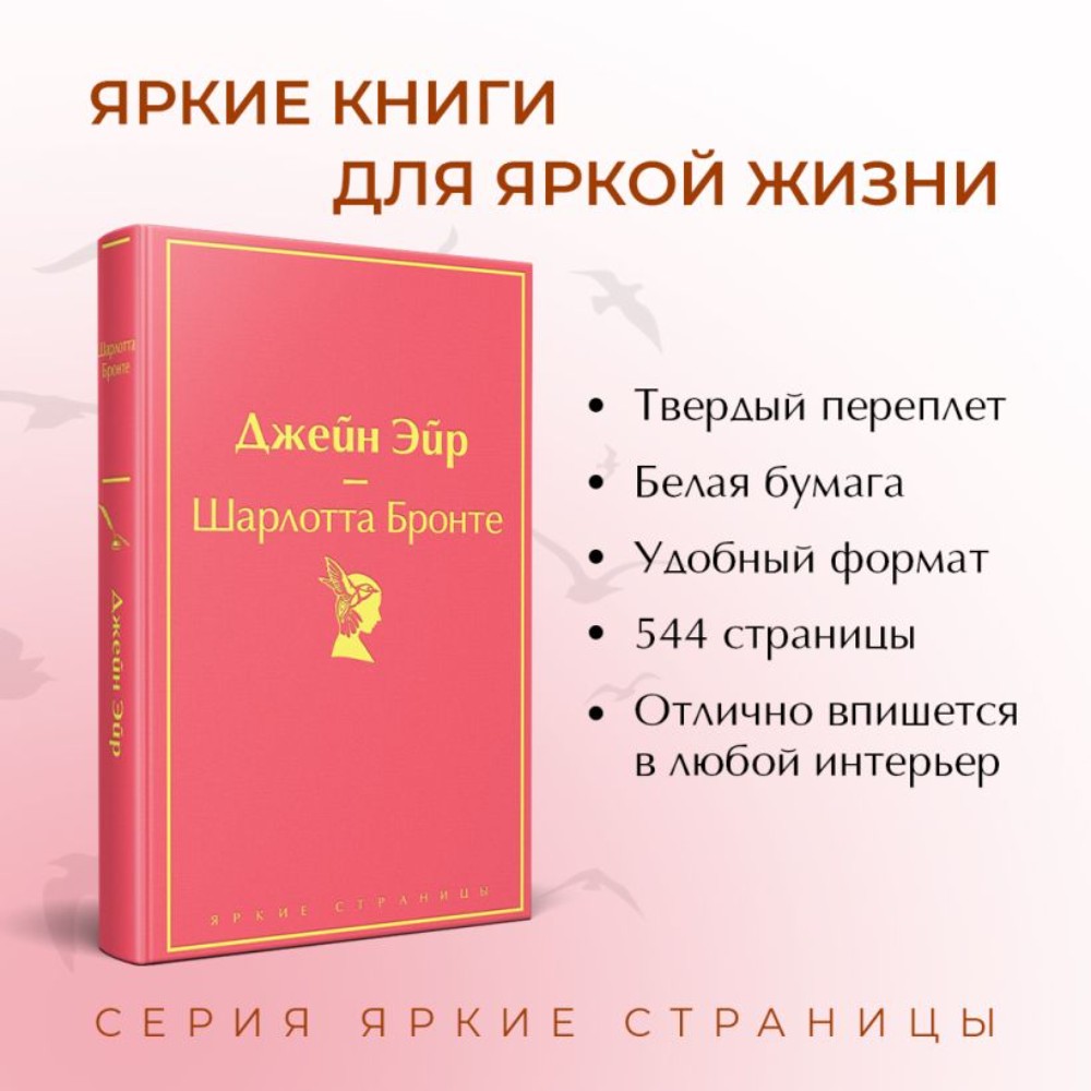 Книга "Джейн Эйр (с иллюстрациями)", Шарлотта Бронте - 3
