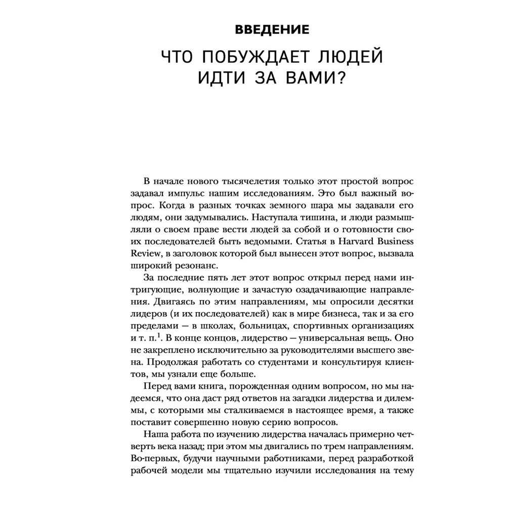 Книга "Я не умею управлять людьми. Как стать вдохновляющим лидером", Гоффи Р., Джонс Г. - 6
