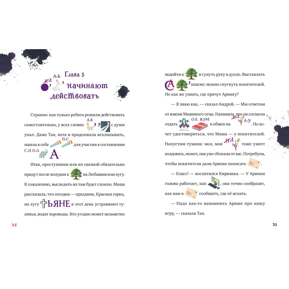 Книга "Замок колдуна. Книга-квест", Татьяна Попова - 4