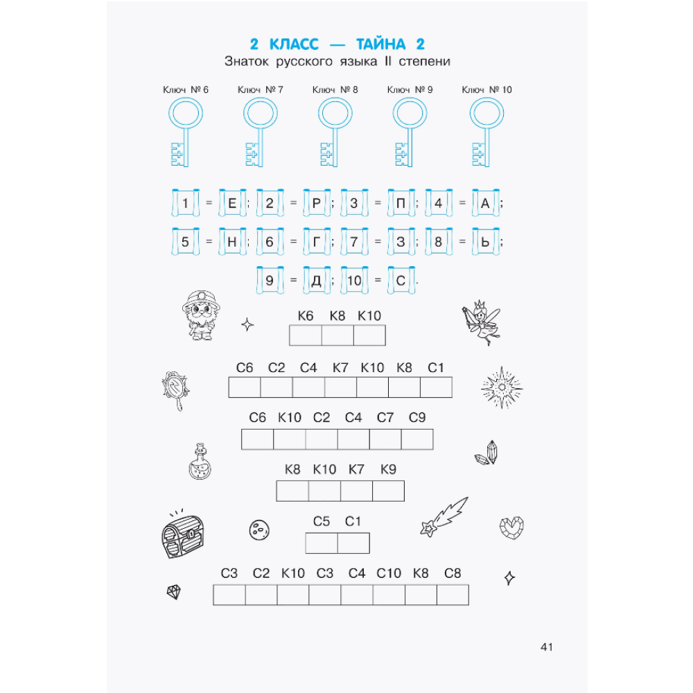 Книга "Орфографические головоломки. 1-4 классы", Ольга Узорова - 6