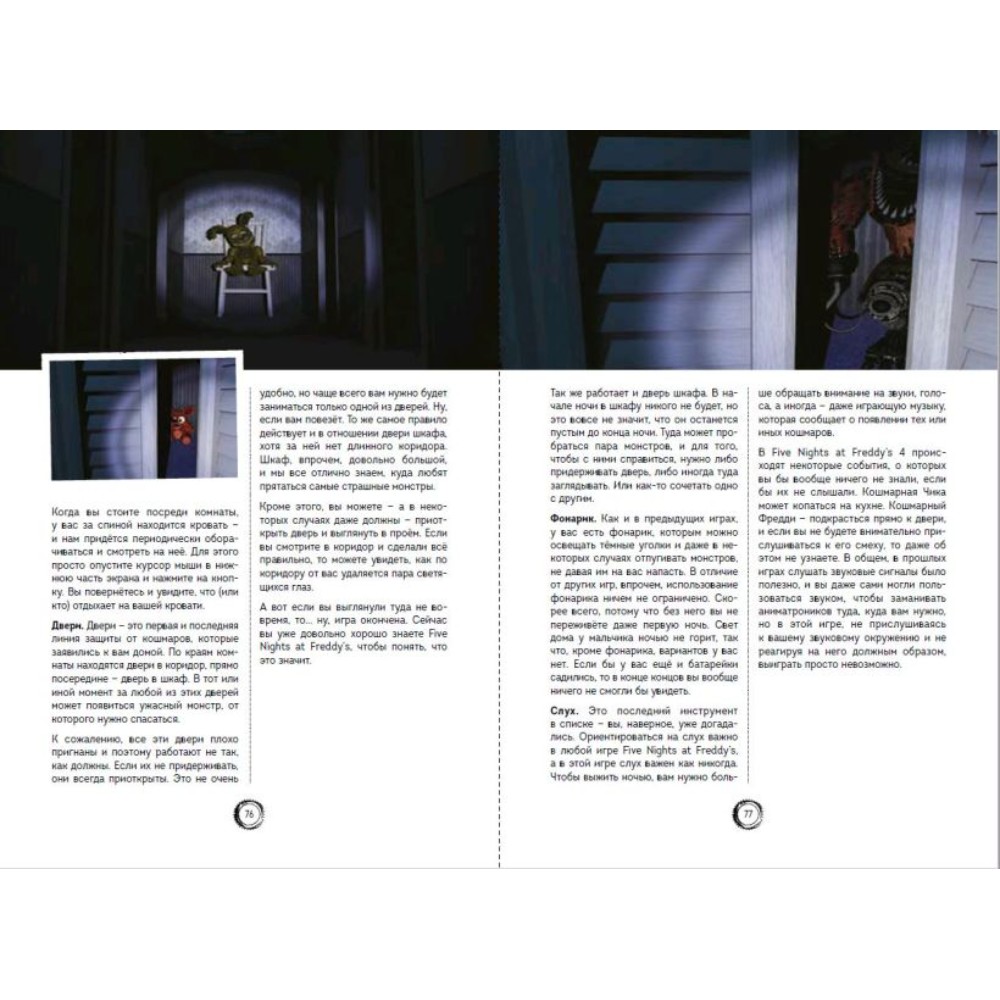 Книга "Большая книга ФНАФ. Гайд по культовой вселенной" - 7
