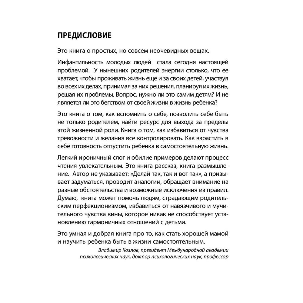 Книга "Большая книга "ленивой мамы", Анна Быкова - 7