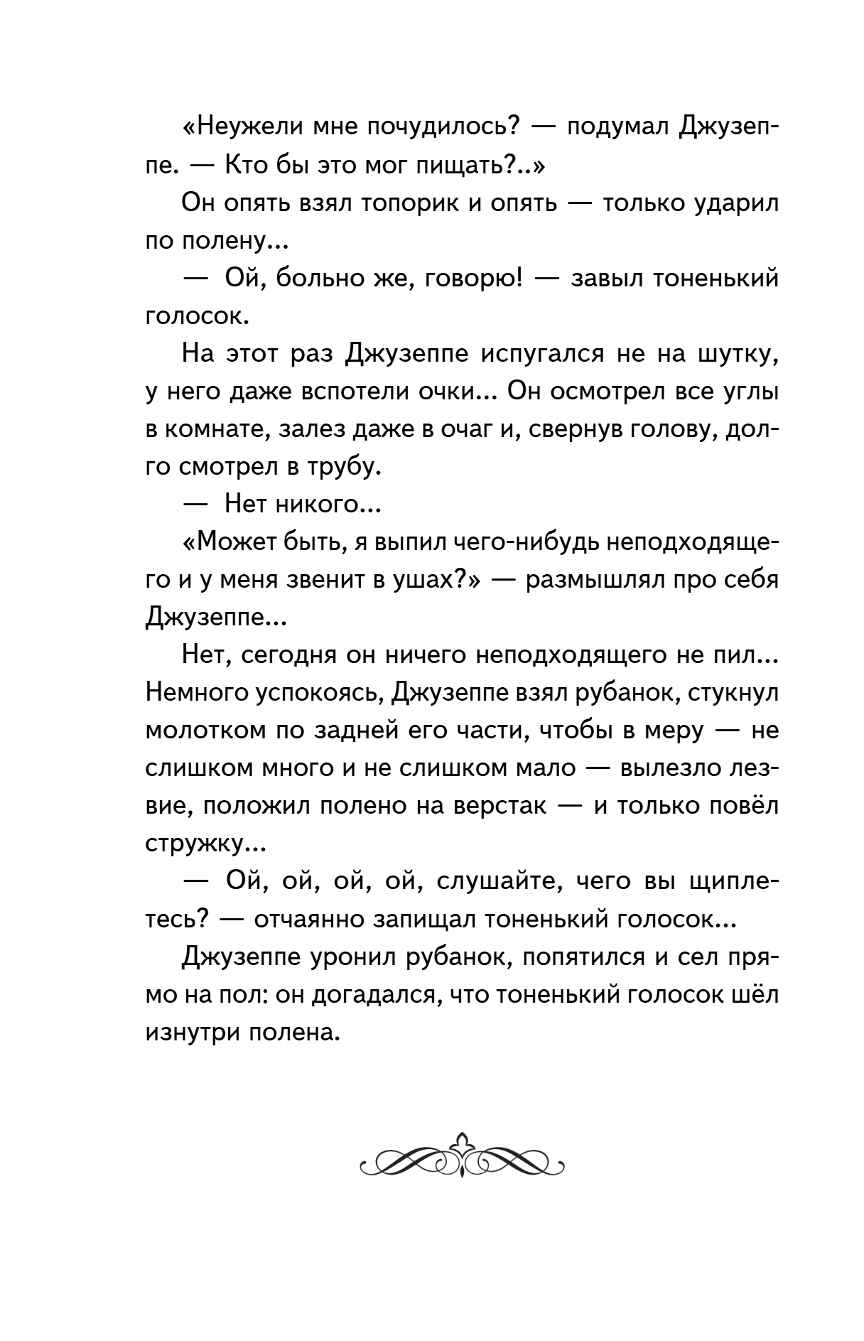 Книга "Книги для внеклассного чтения. Золотой ключик, или Приключения Буратино", Алексей Толстой - 12