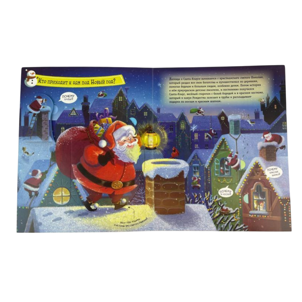 Книга "Большой подарок от Деда Мороза" - 5