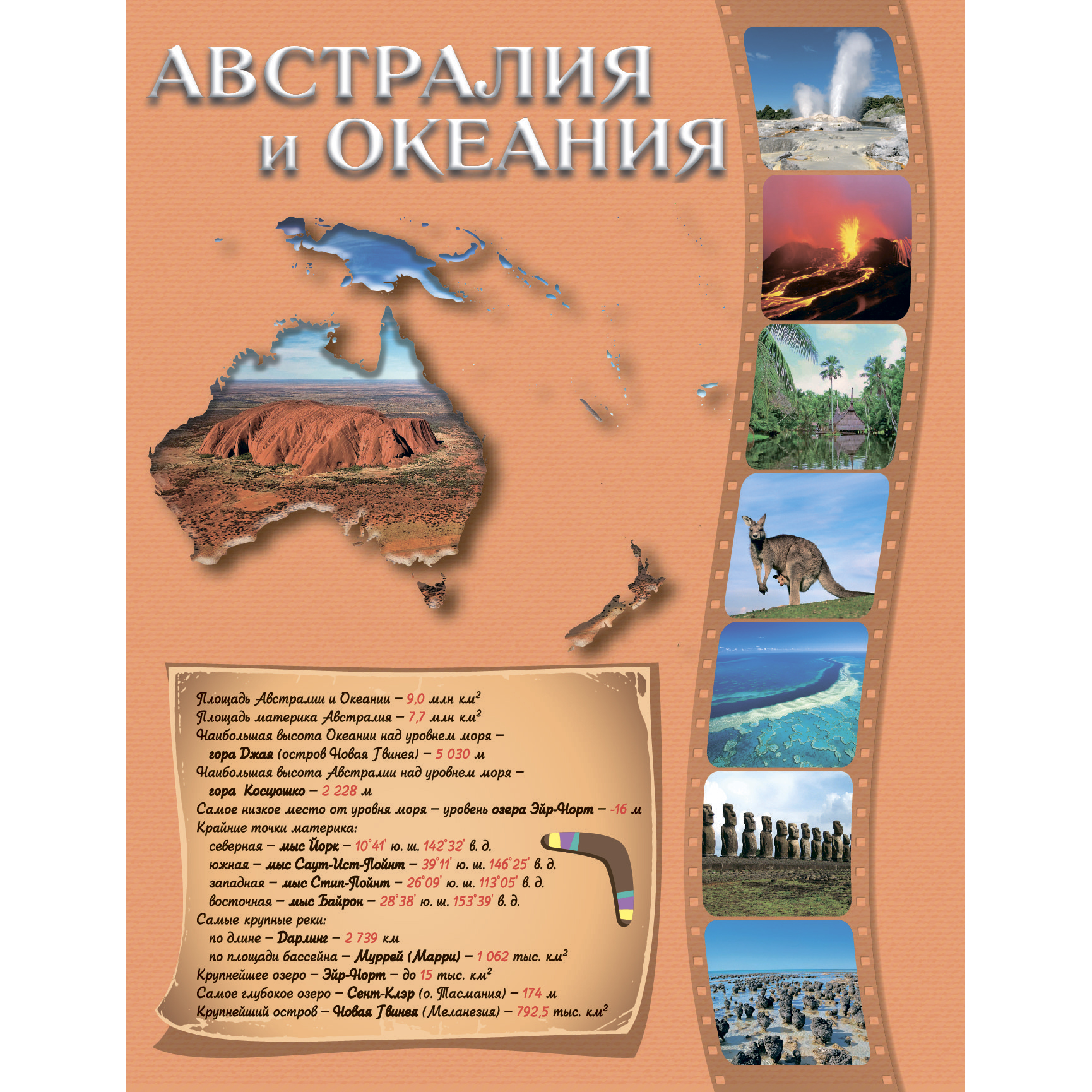 Атлас. География. Материки и океаны, 7 класс - 3
