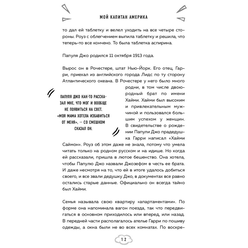 Книга "Мой Капитан Америка. Мемуары внучки легендарного автора комиксов Джо Саймона", Меган Маргулис - 10