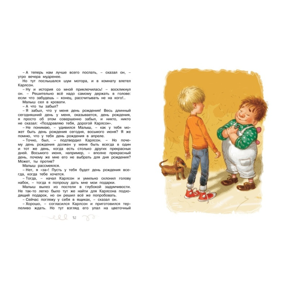 Книга "Карлсон, который живёт на крыше, проказничает опять", Астрид Линдгрен - 5