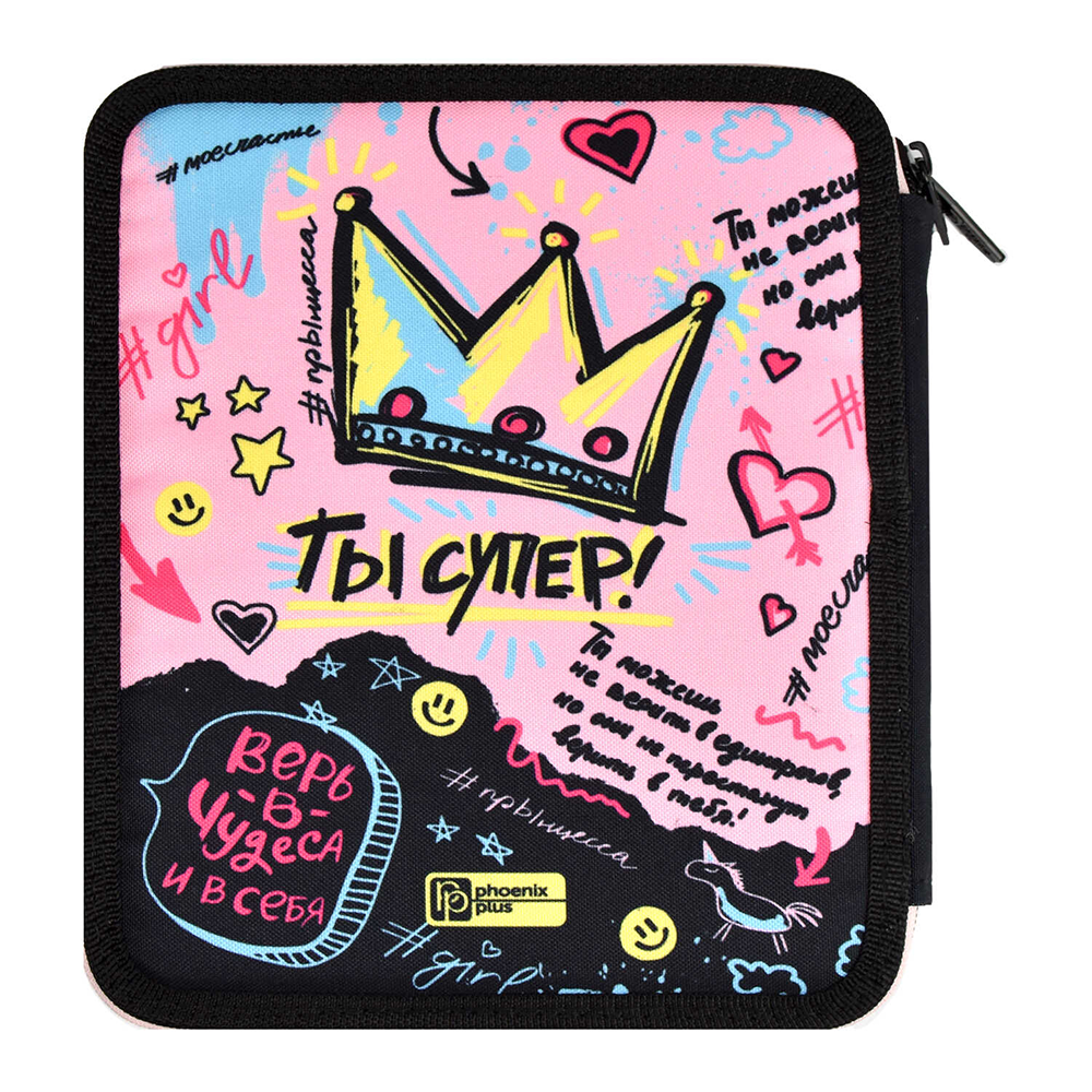 Пенал-книжка "Супер!", 2 отделения - 4