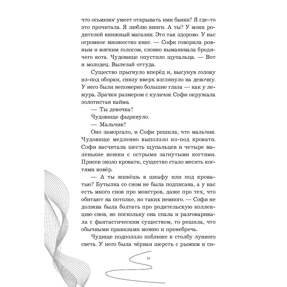 Книга "Девочка, которая не видела снов", Сара Бет Дёрст - 7