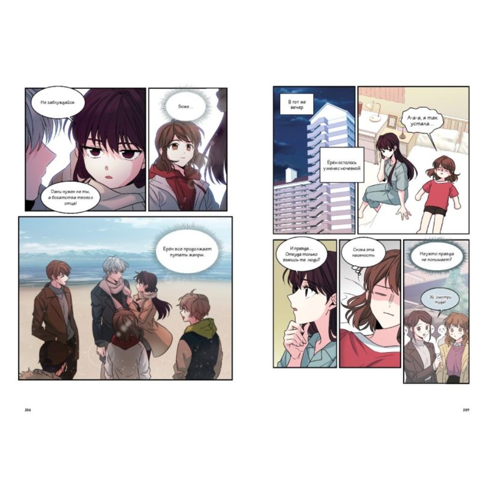 Книга "Моя жизнь — веб-новелла. Том 1", Yu Han-ryeo - 11