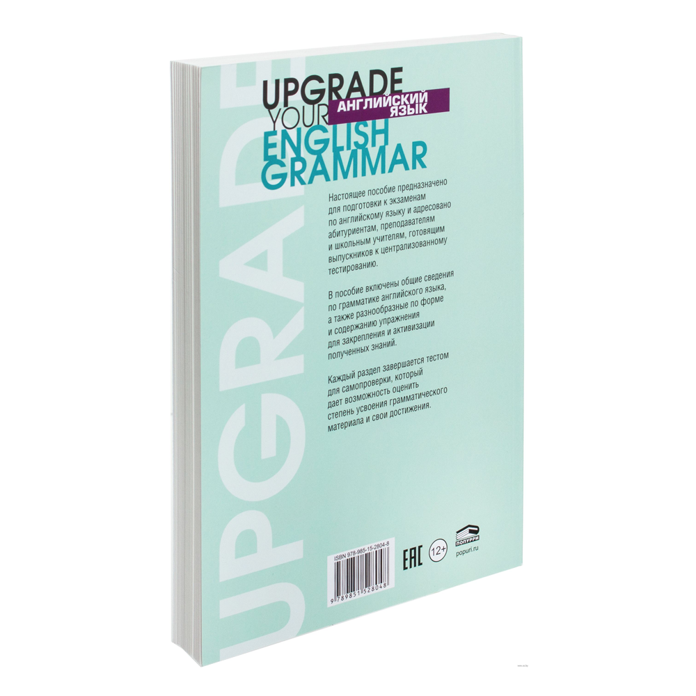 Книга "Английский язык.Upgrade your English Grammar", Т.В. Пархамович  - 12