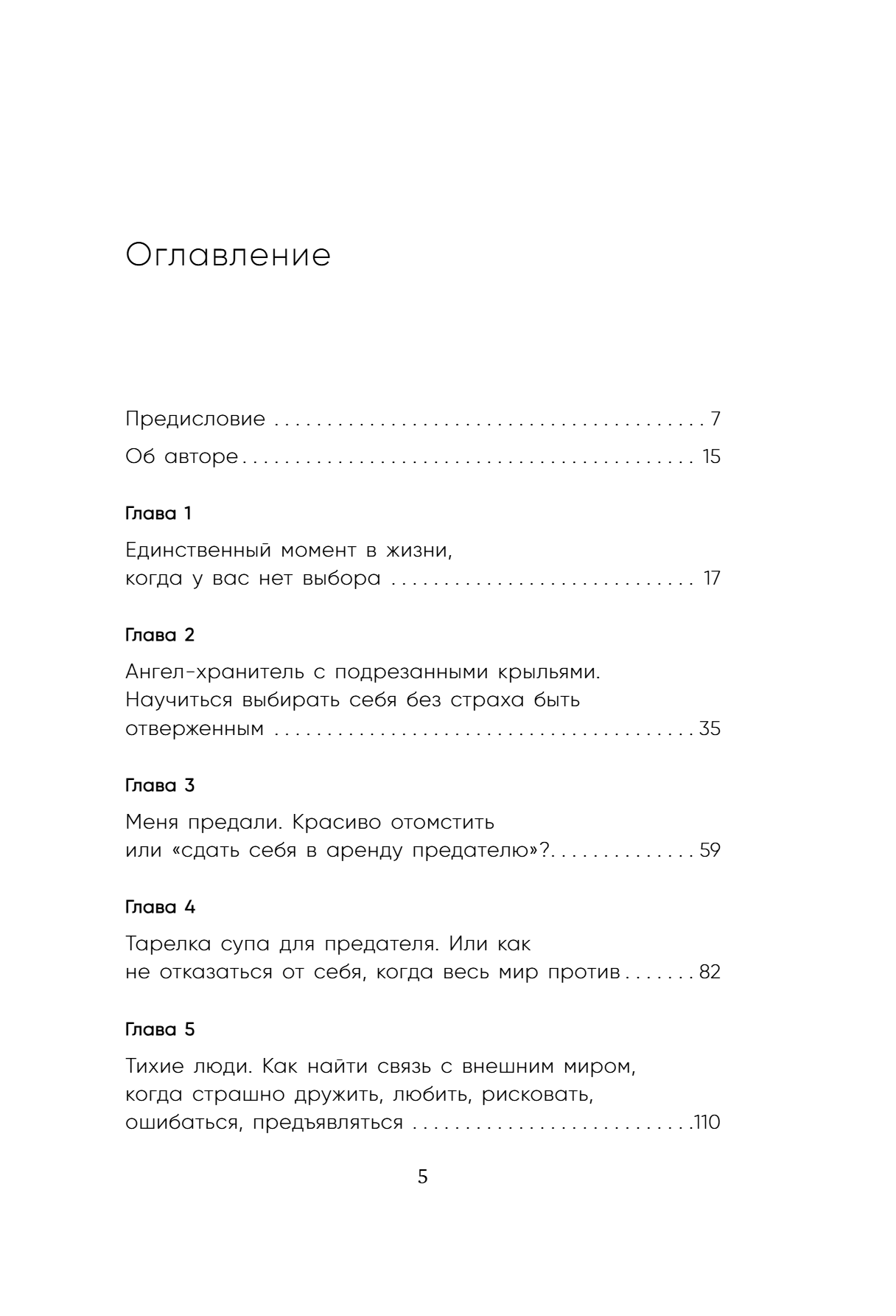 Книга "Ты выбираешь. Книга о том, как пережить травмы и стать себе опорой", Алина Адлер - 14