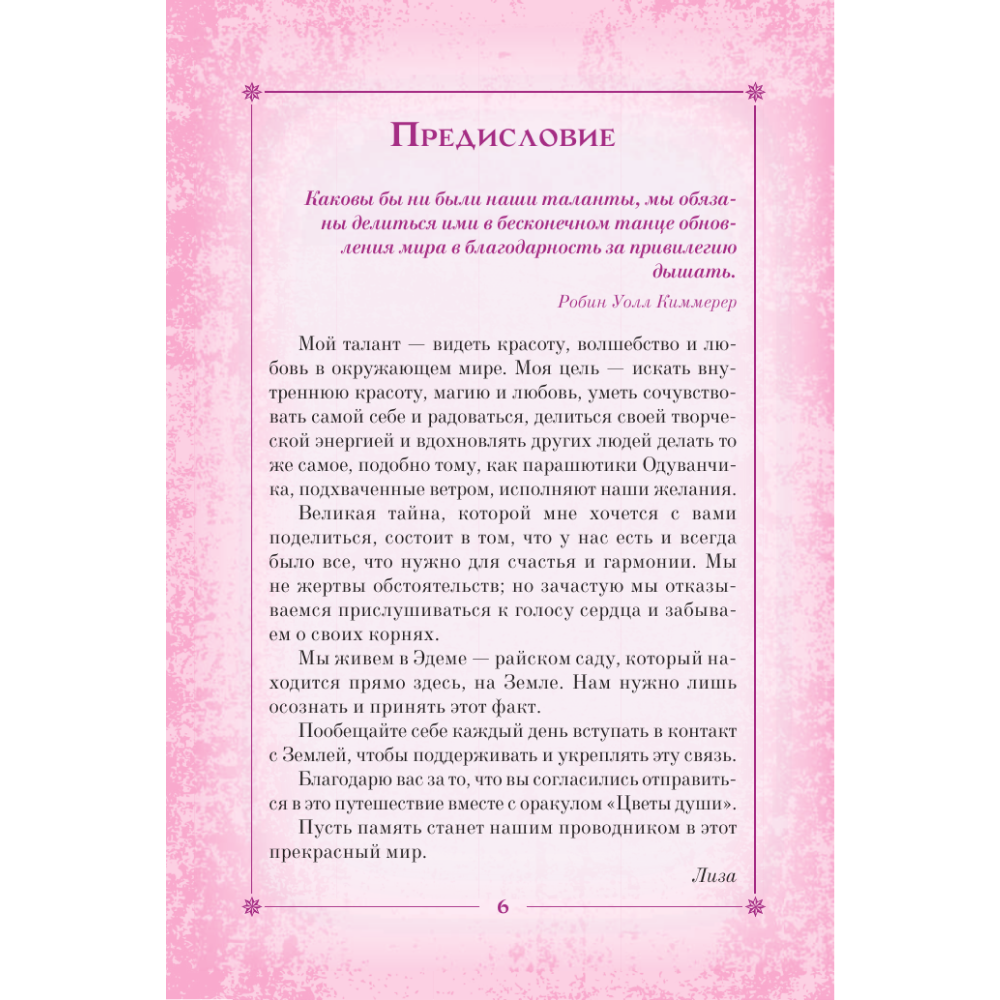 Карты "Цветы души. Оракул. Таро, гадания и знаки", Лиза Эстабрук - 5