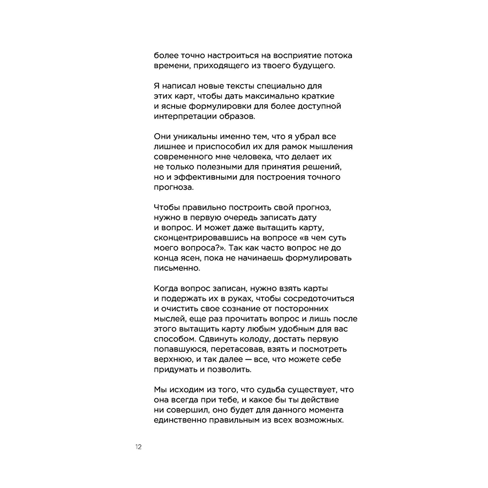 Метафорические карты перемен. И-цзин Бронислава Виногродского, Бронислав Виногродский - 12