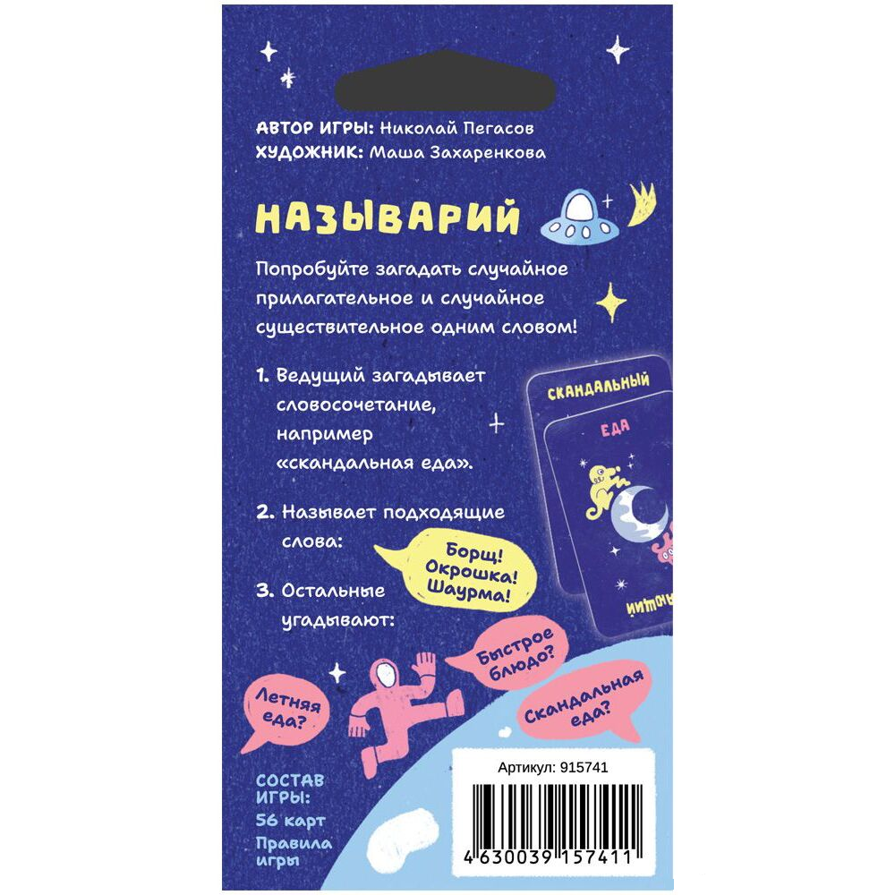 Игра настольная "Называрий" - 4