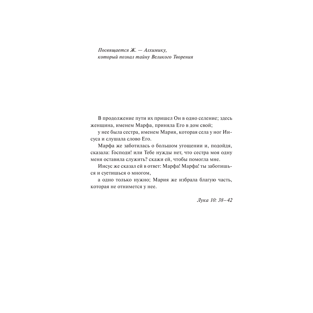 Книга "Алхимик", Пауло Коэльо