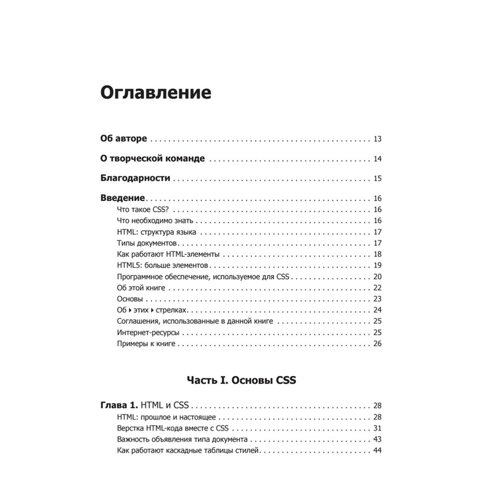 Книга "Новая большая Книга CSS", Дэвид Макфарланд