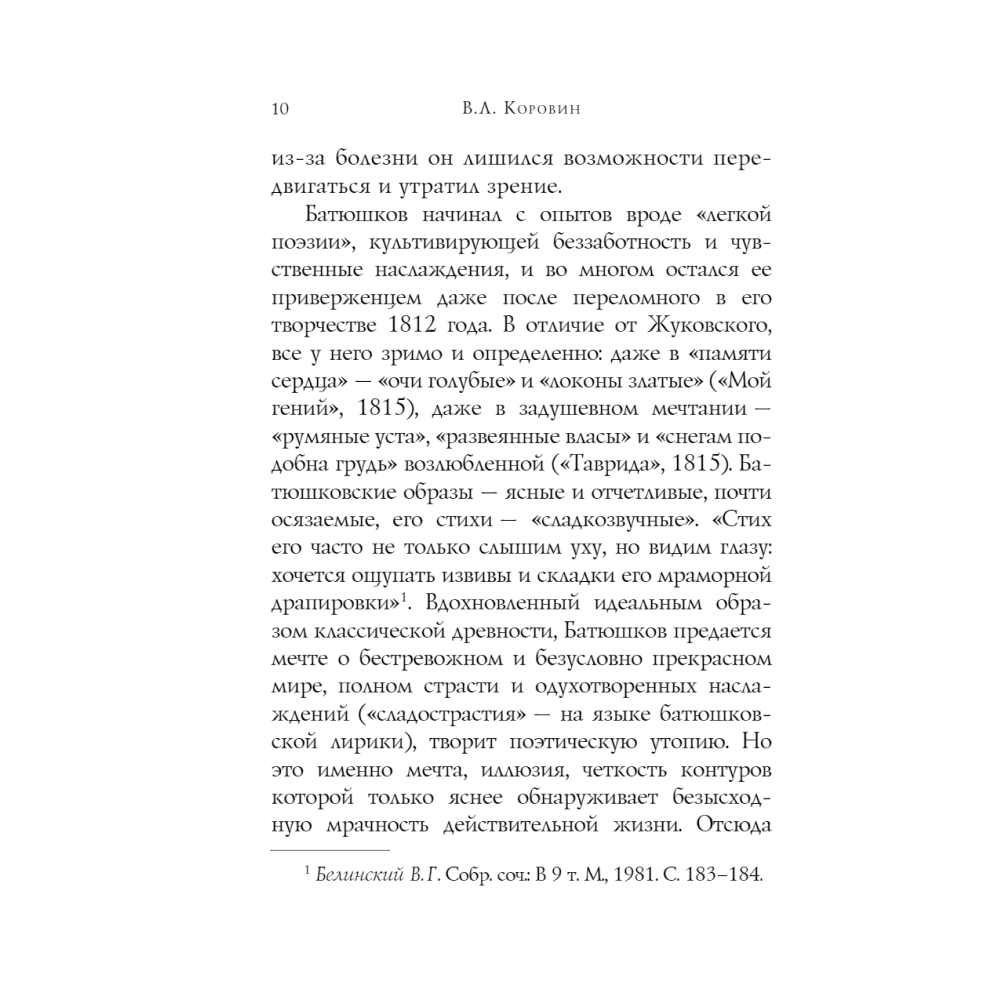 Книга "Золотой век. Стихотворения", Пушкин А.С., Баратынский Е.А., Грибоедов А.С. и др. - 7