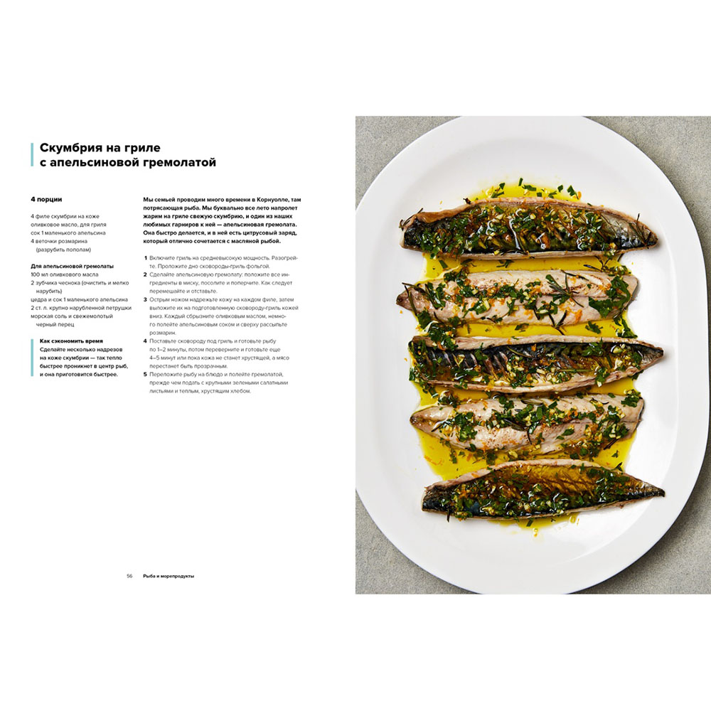 Книга "Быстро и вкусно. 100 рецептов по 30 минут или меньше", Гордон Рамзи - 3